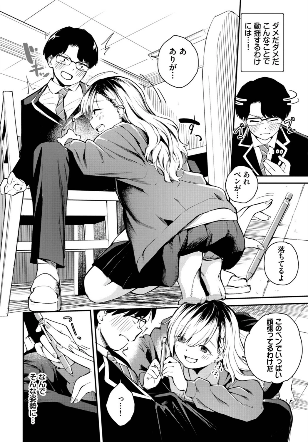 試し読み 6枚目
