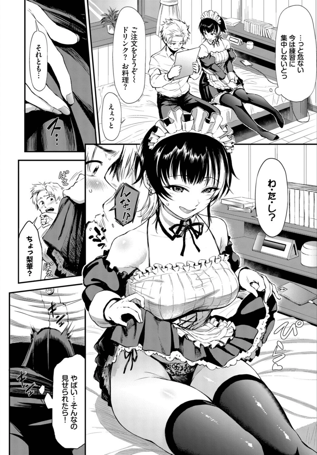 試し読み 4枚目