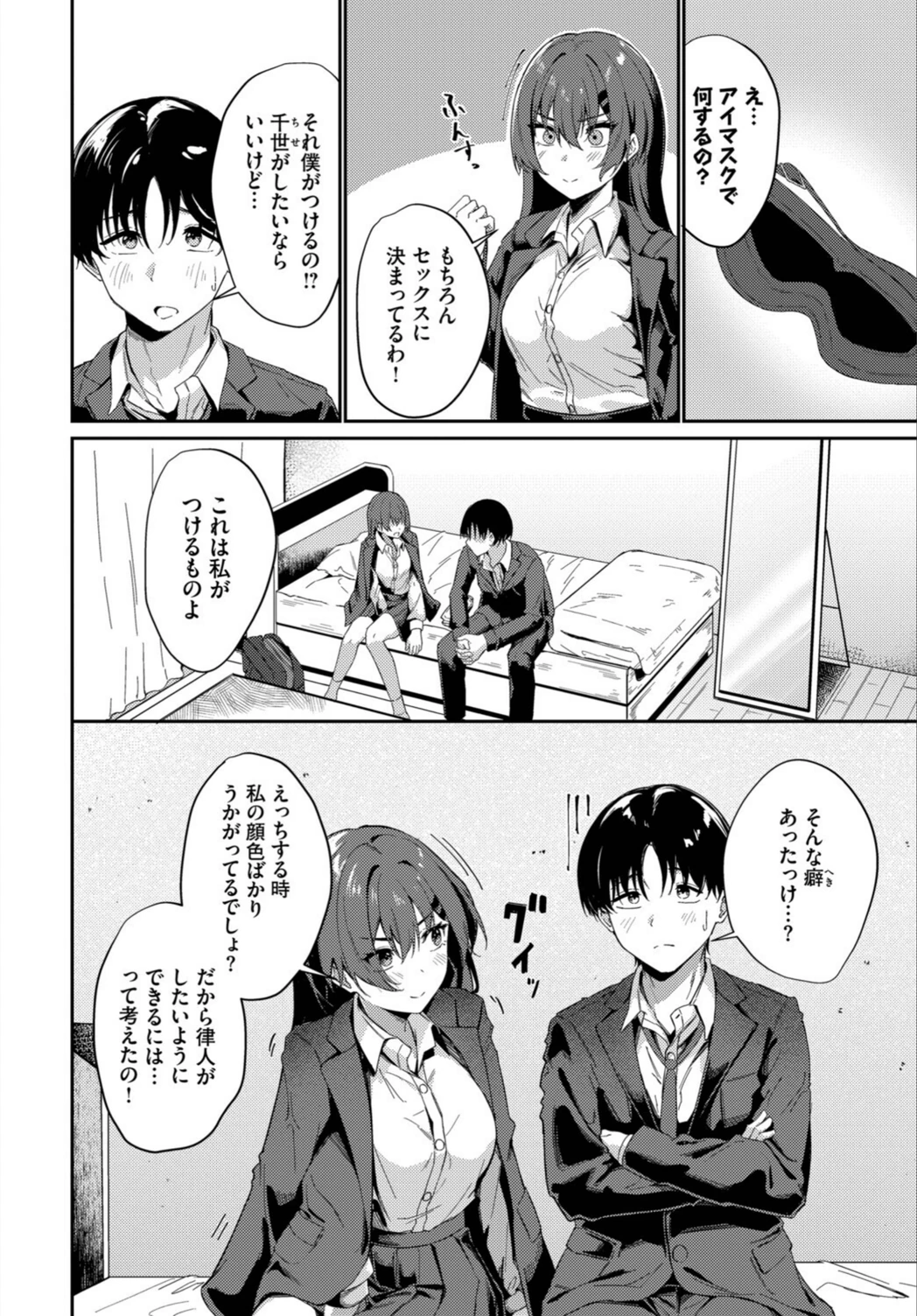 試し読み 2枚目