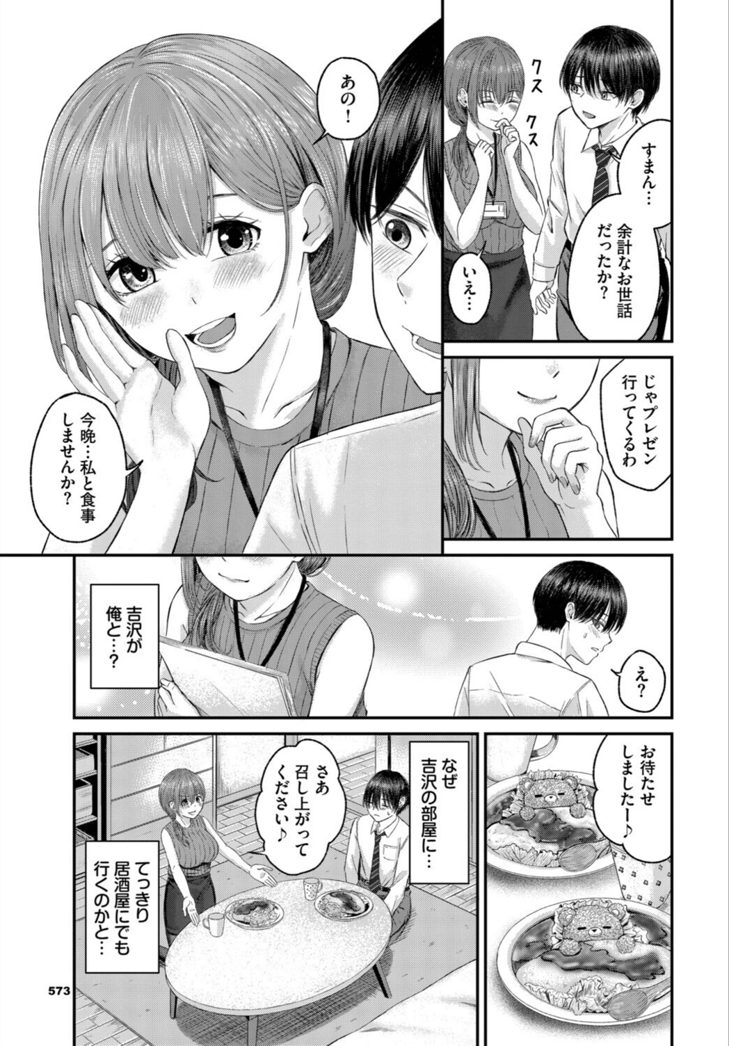 試し読み 3枚目