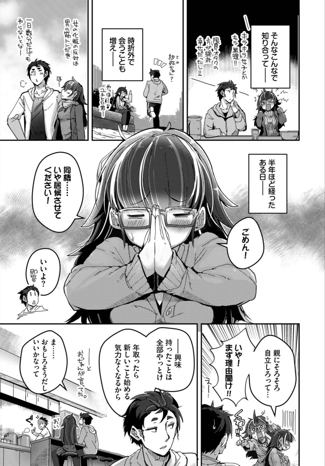 試し読み 3枚目