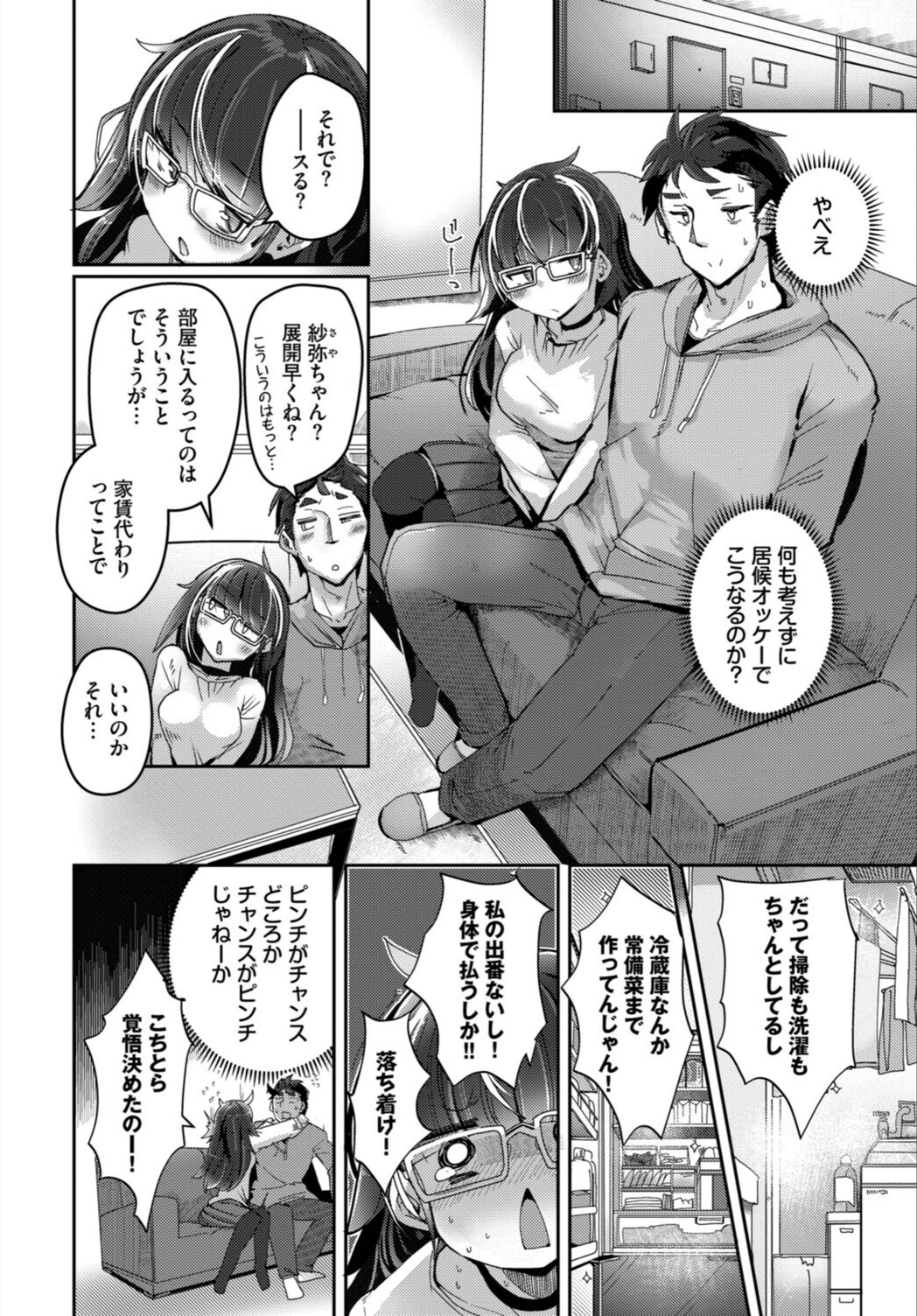 試し読み 4枚目