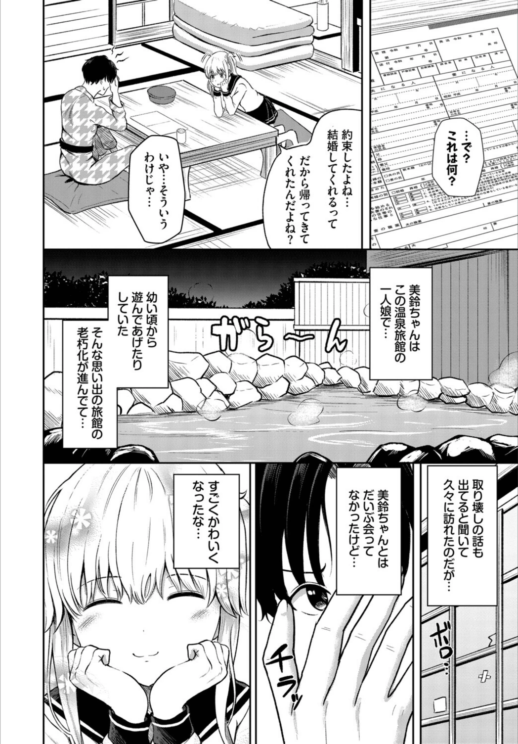 試し読み 2枚目