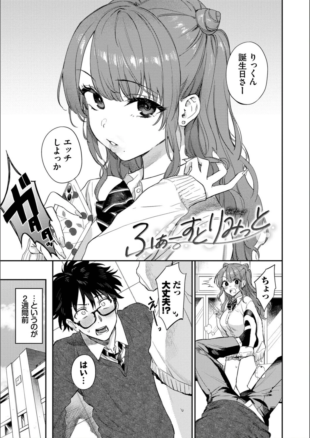 試し読み 3枚目