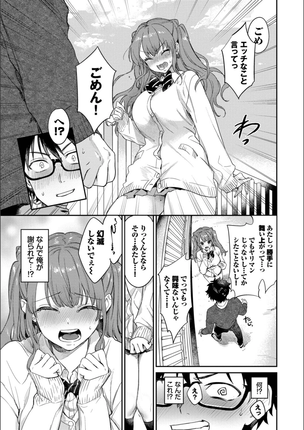 試し読み 7枚目