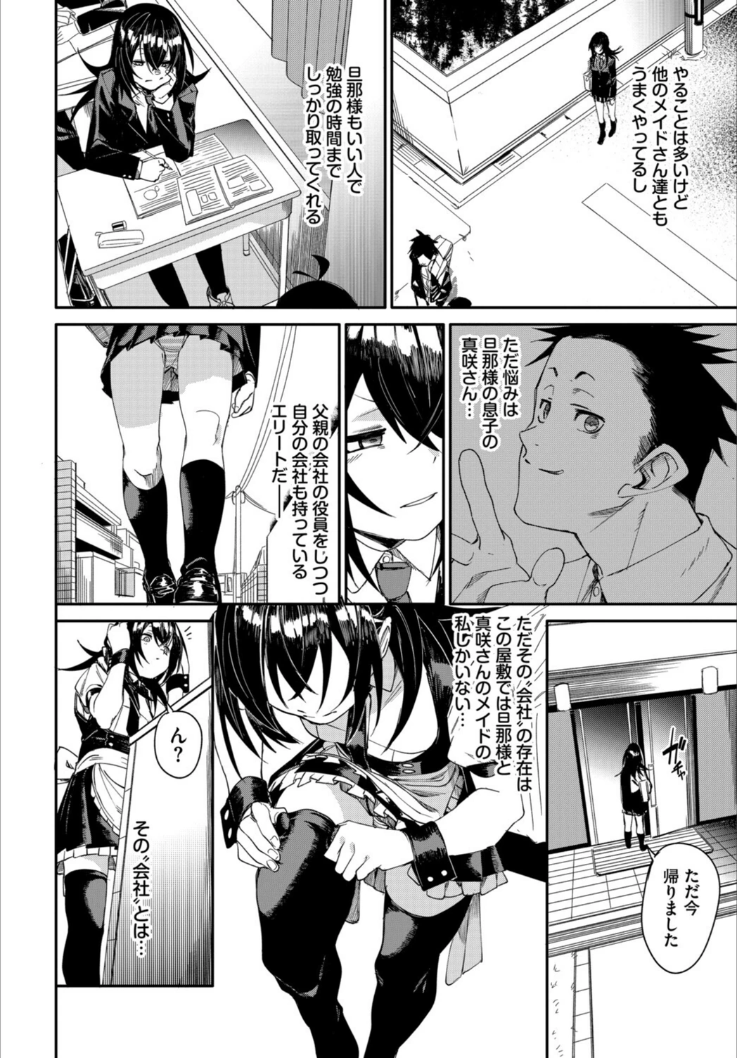 試し読み 6枚目
