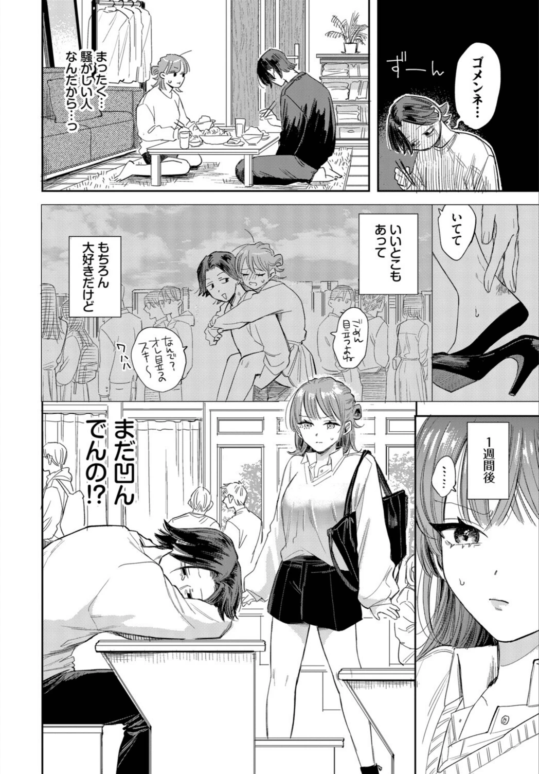 試し読み 2枚目