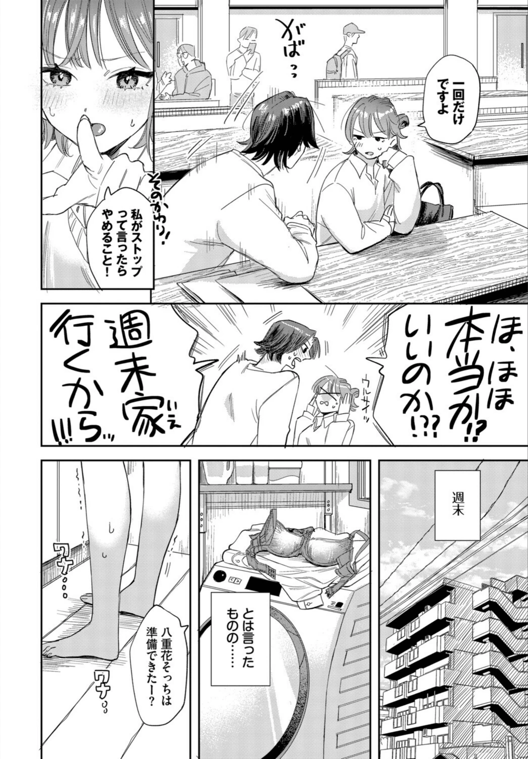 試し読み 4枚目