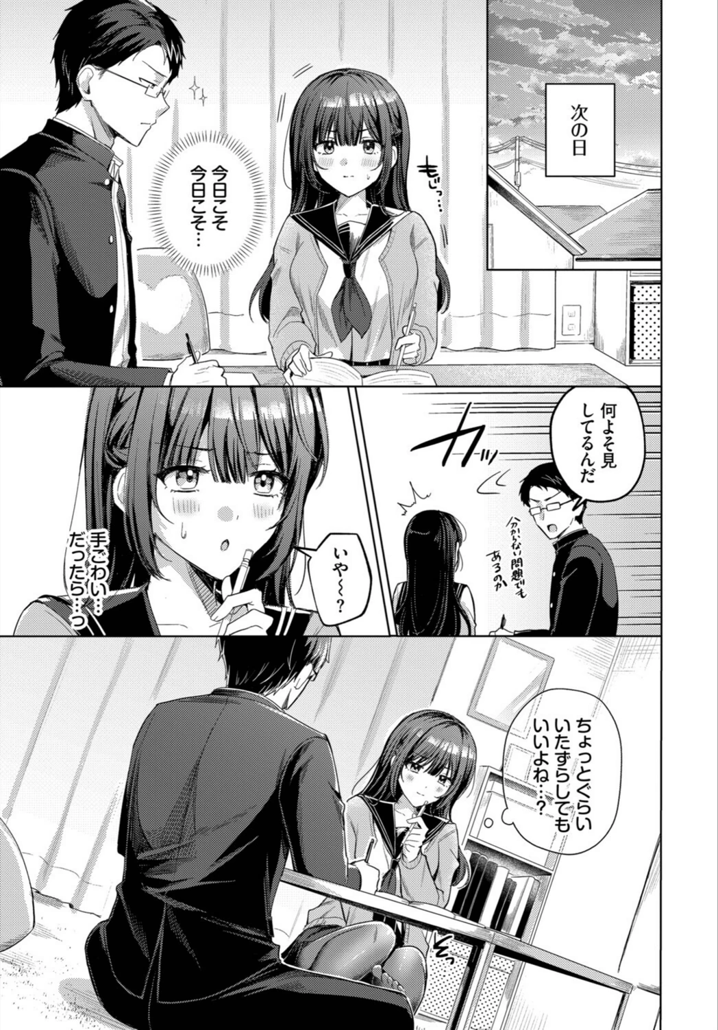 試し読み 5枚目