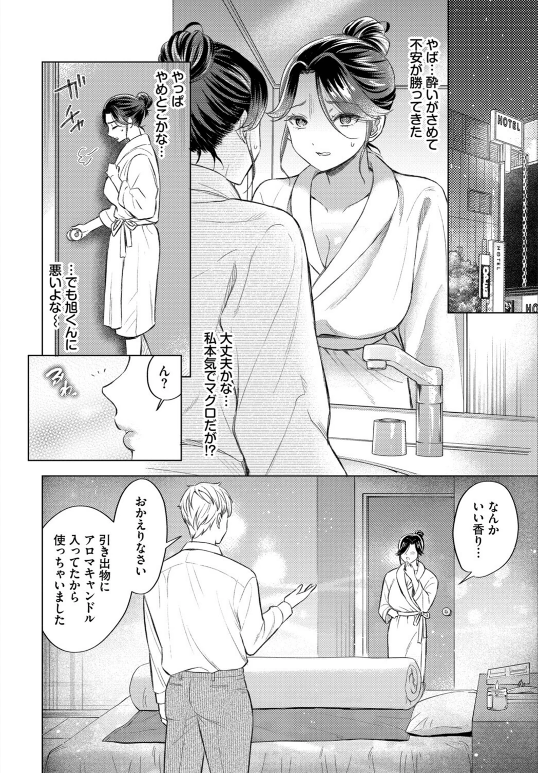 試し読み 6枚目