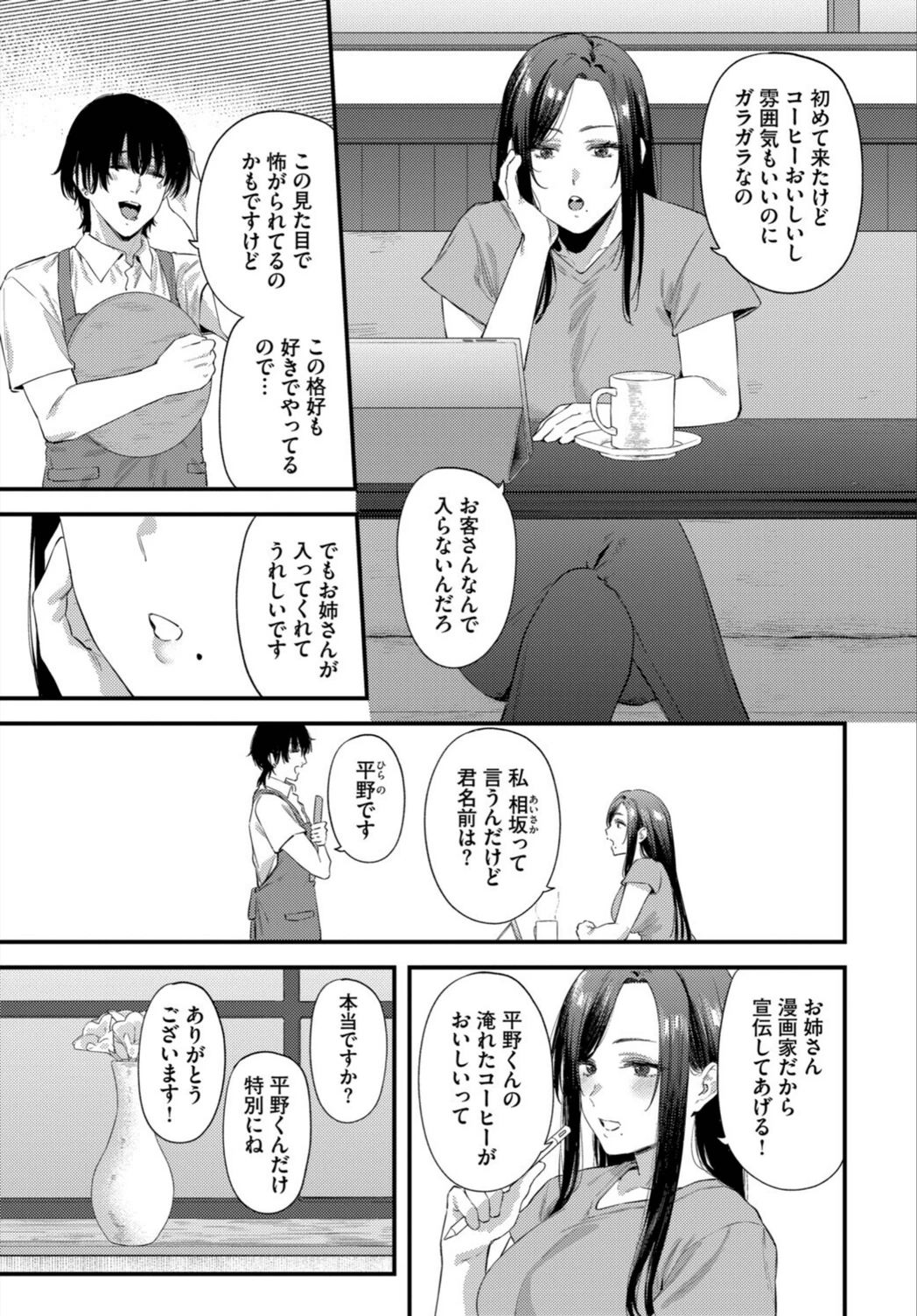 試し読み 3枚目