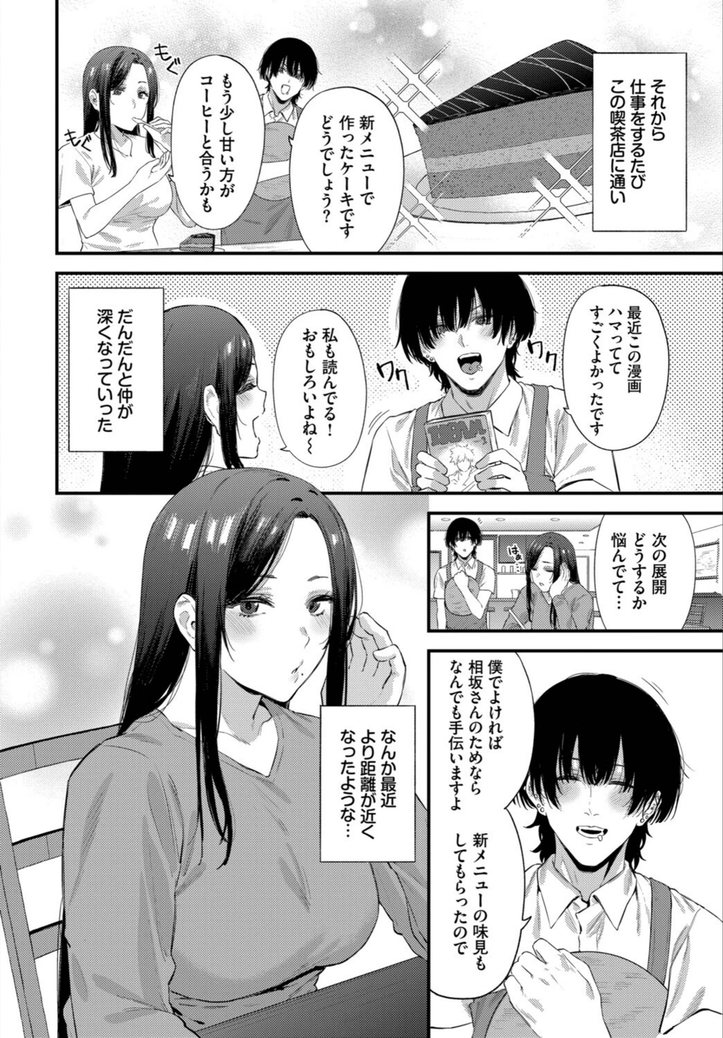 試し読み 4枚目