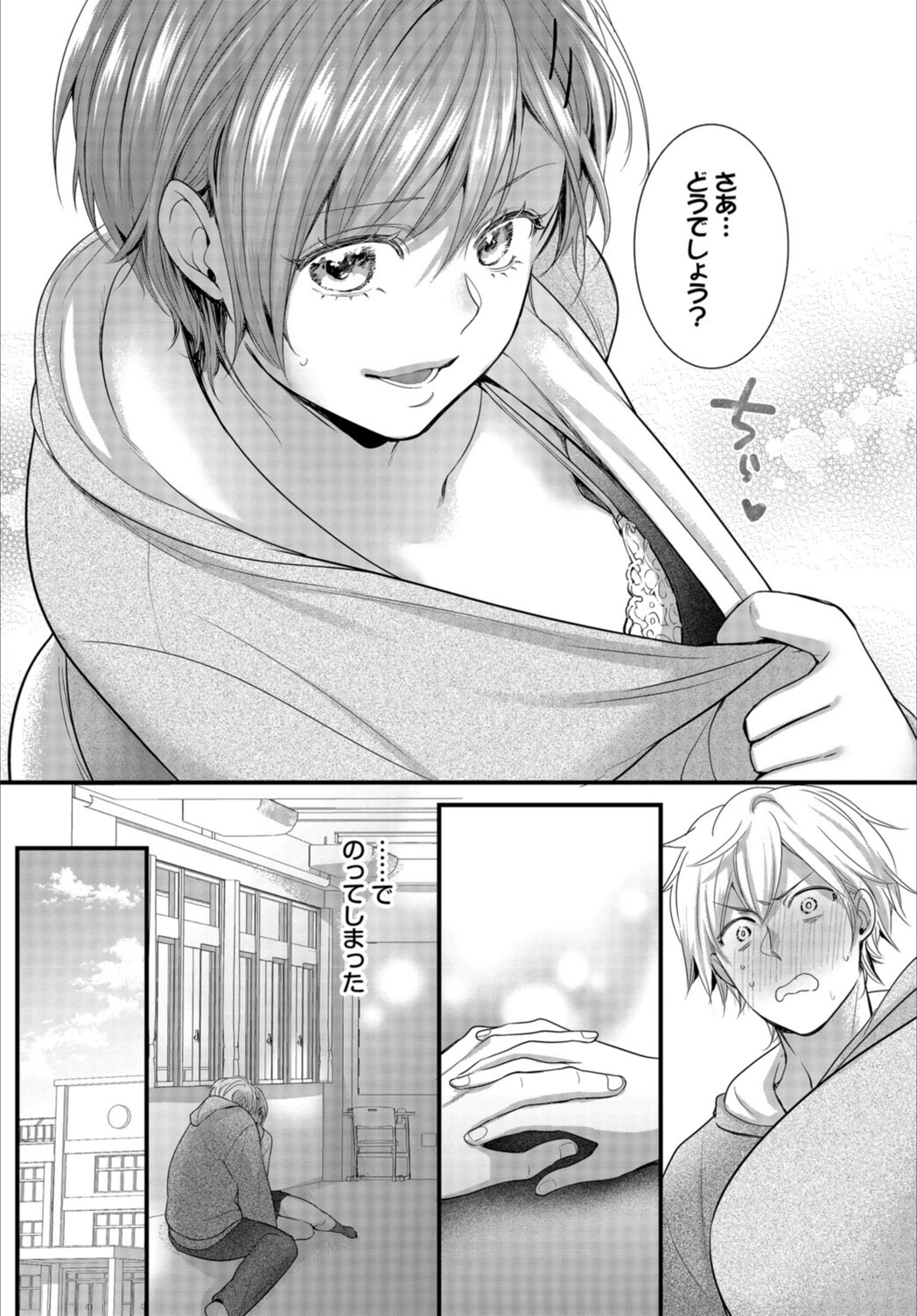 試し読み 5枚目