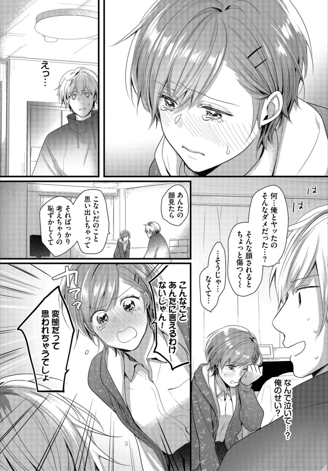 試し読み 8枚目