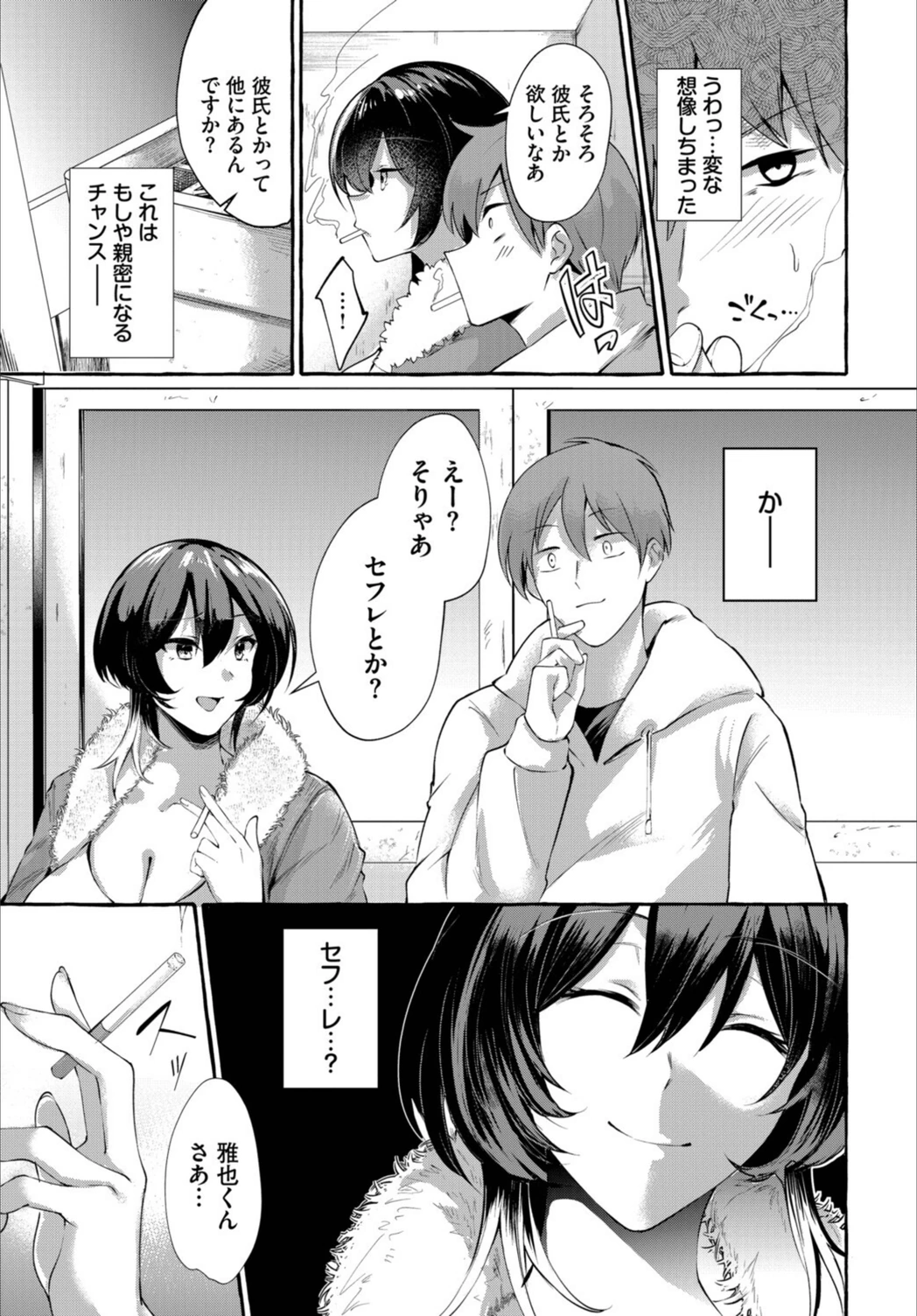 試し読み 3枚目