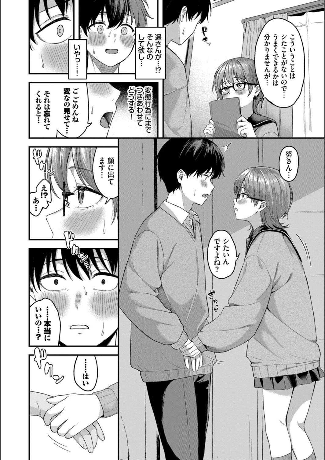 試し読み 6枚目