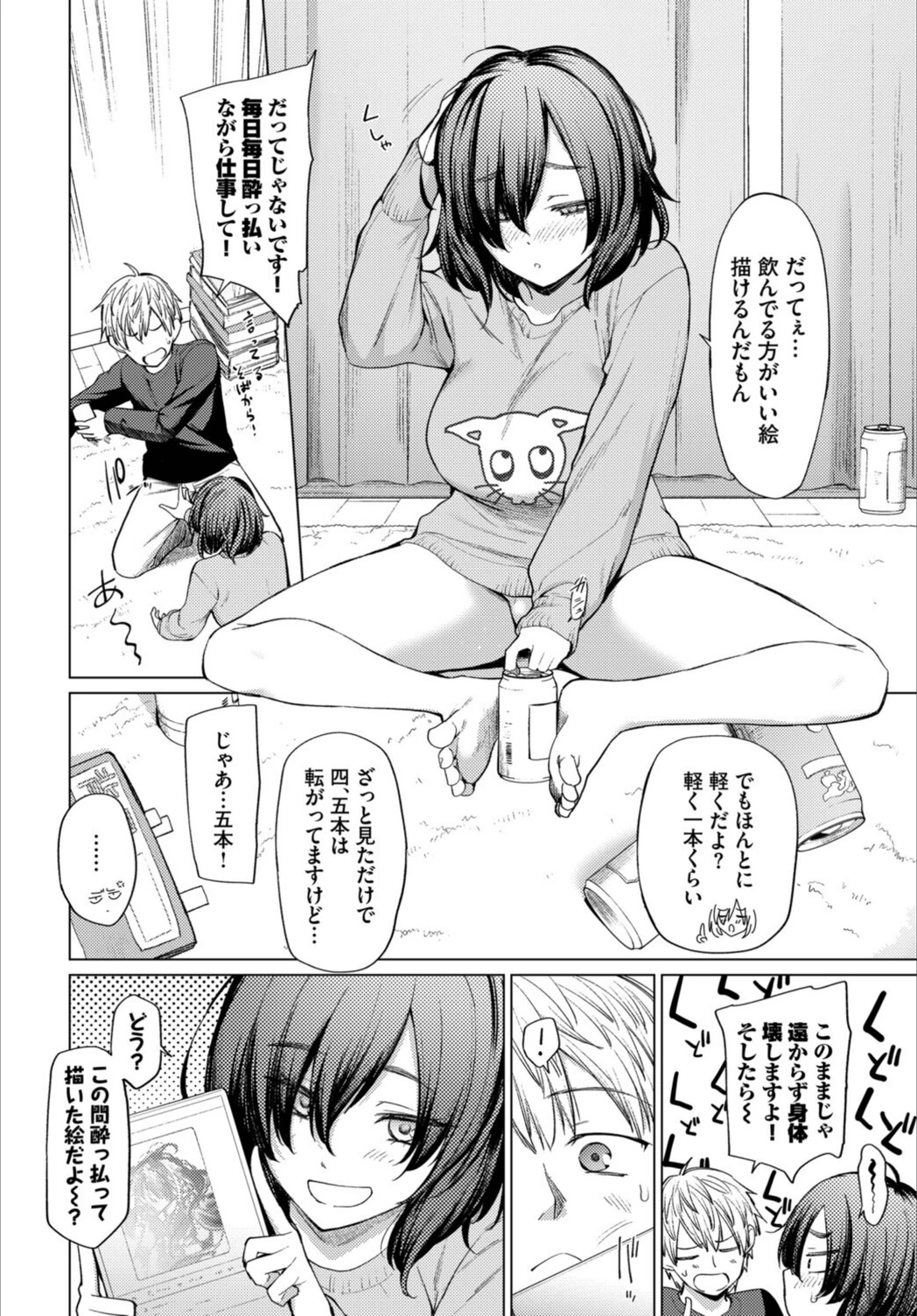 試し読み 4枚目