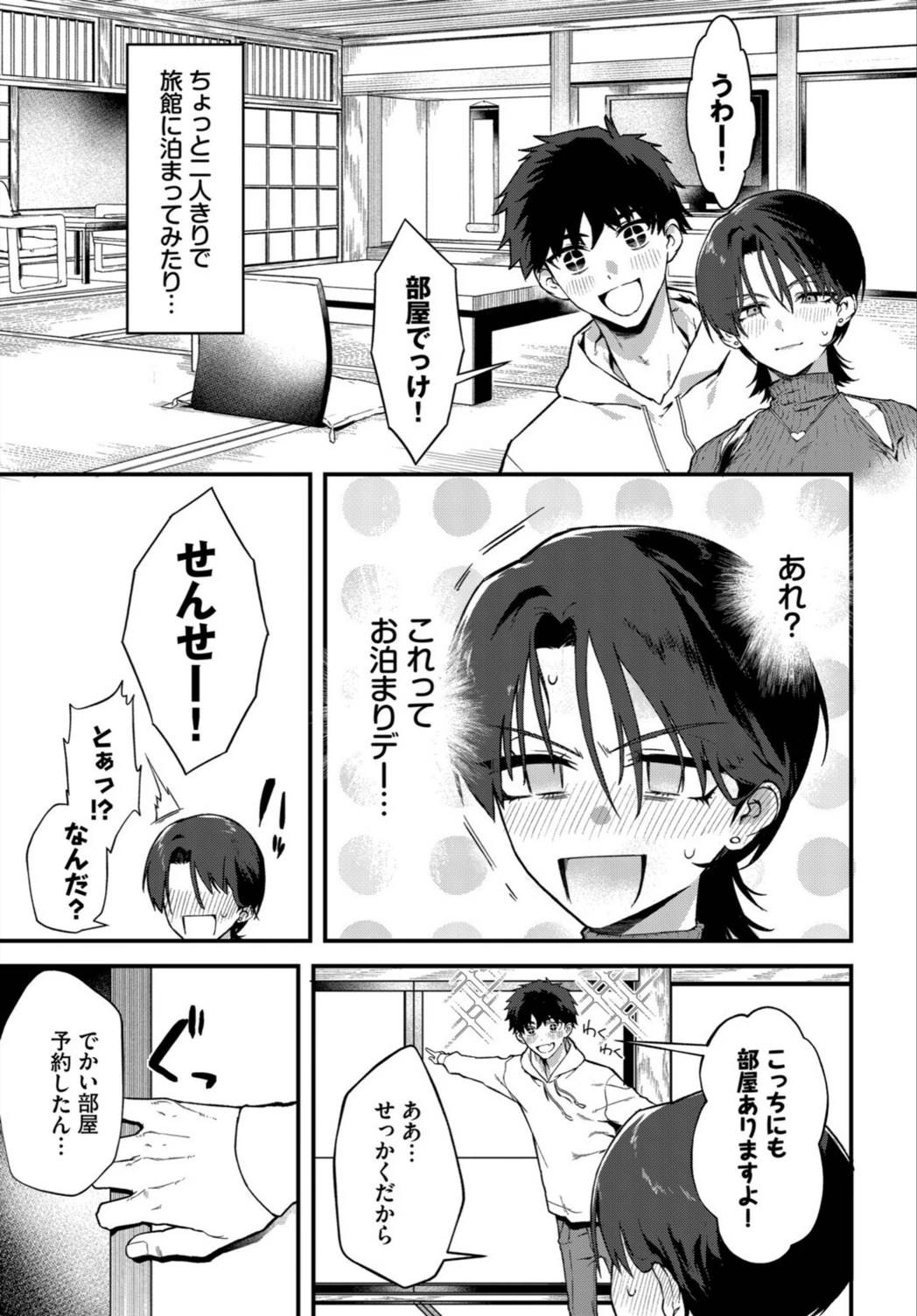試し読み 7枚目