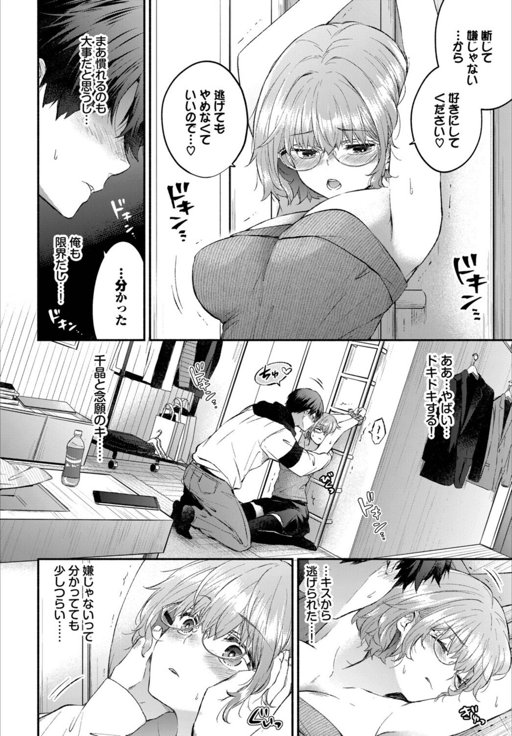 試し読み 6枚目