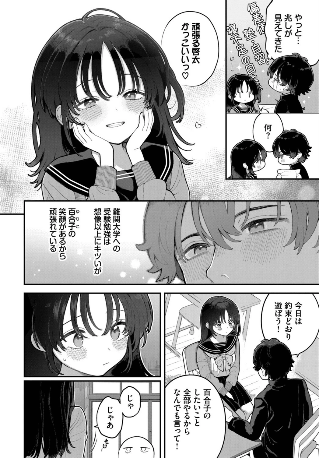 試し読み 2枚目
