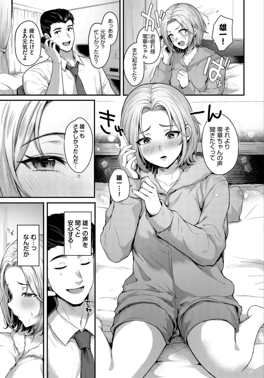 試し読み 3枚目