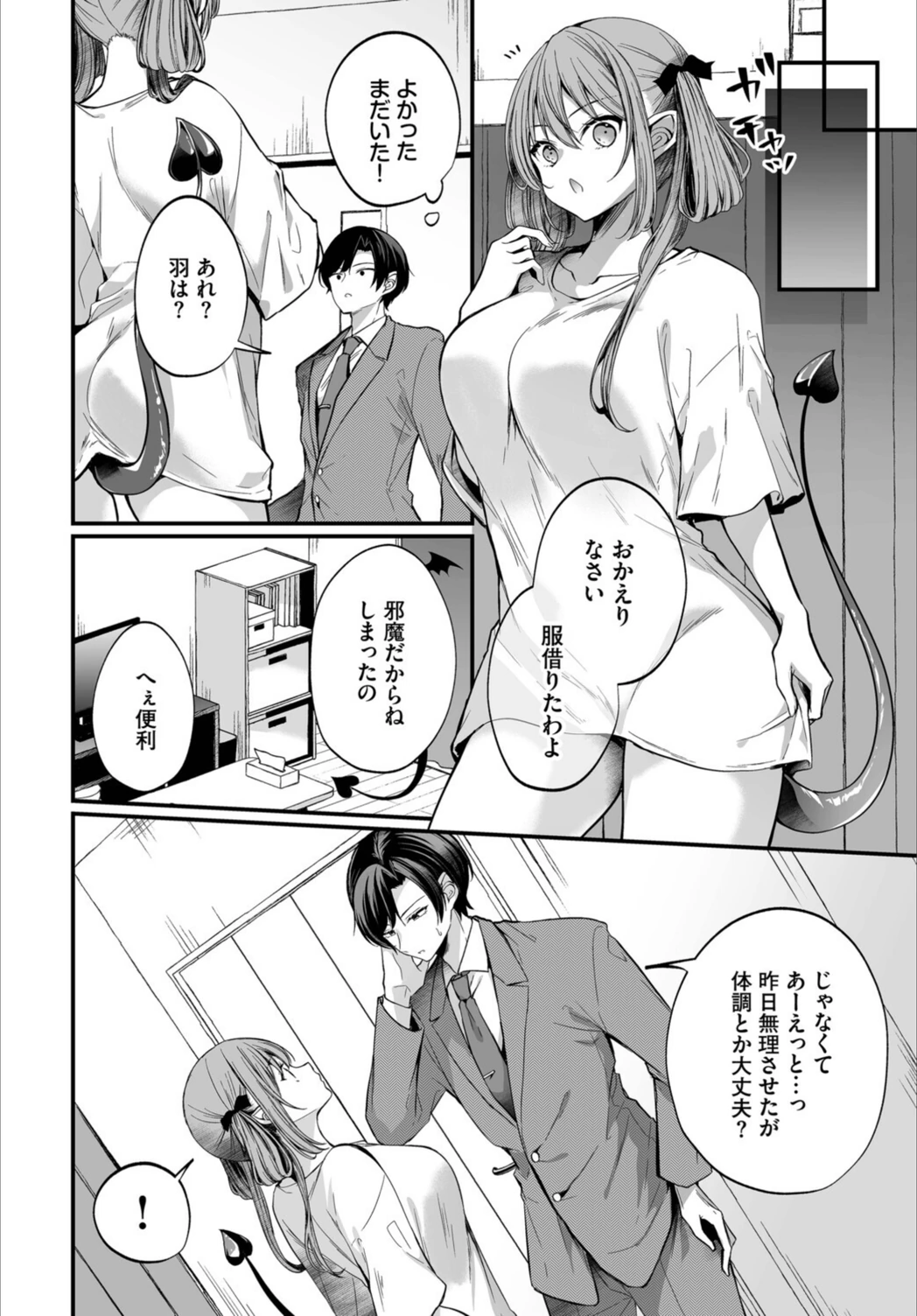 試し読み 8枚目