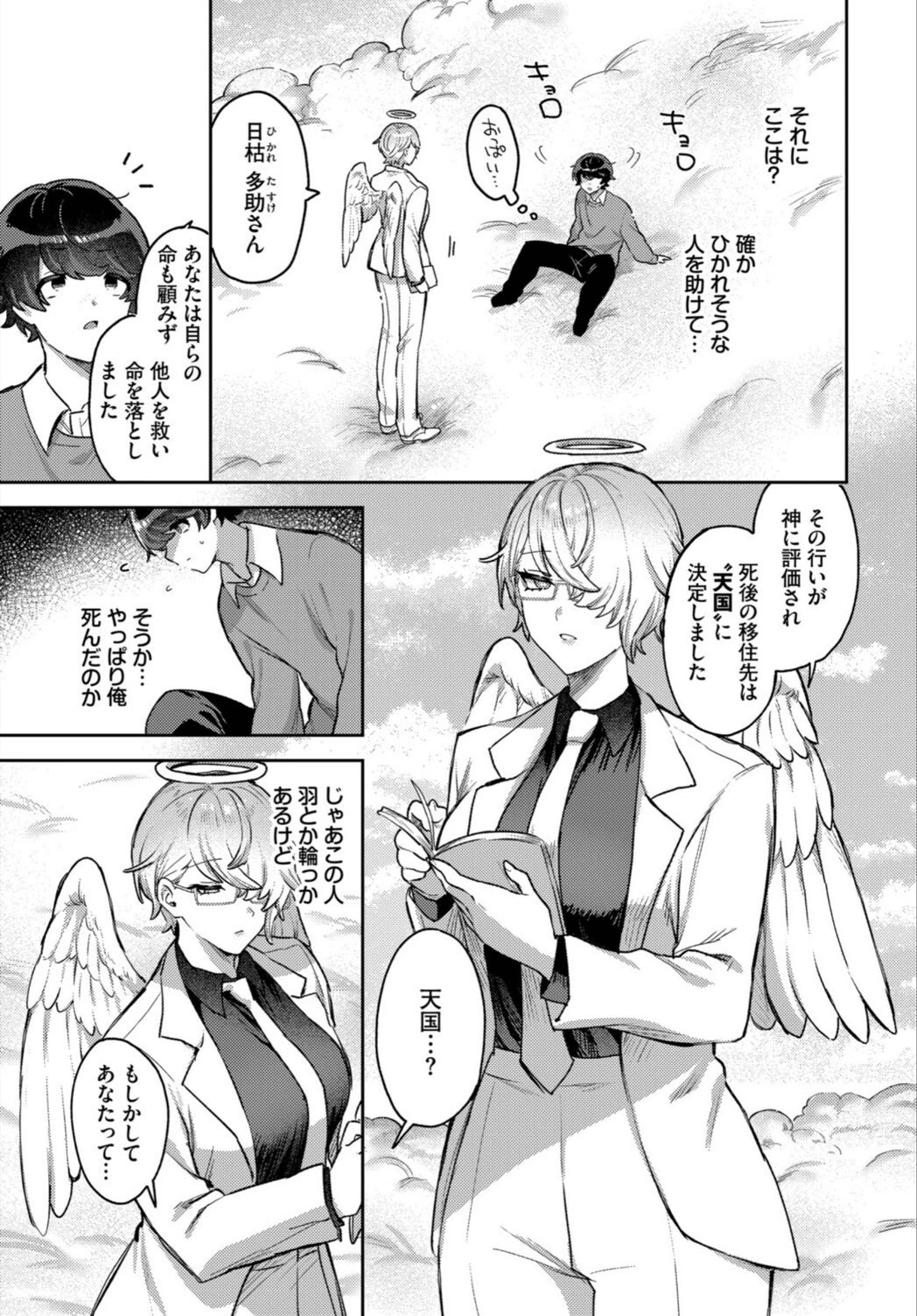 試し読み 3枚目