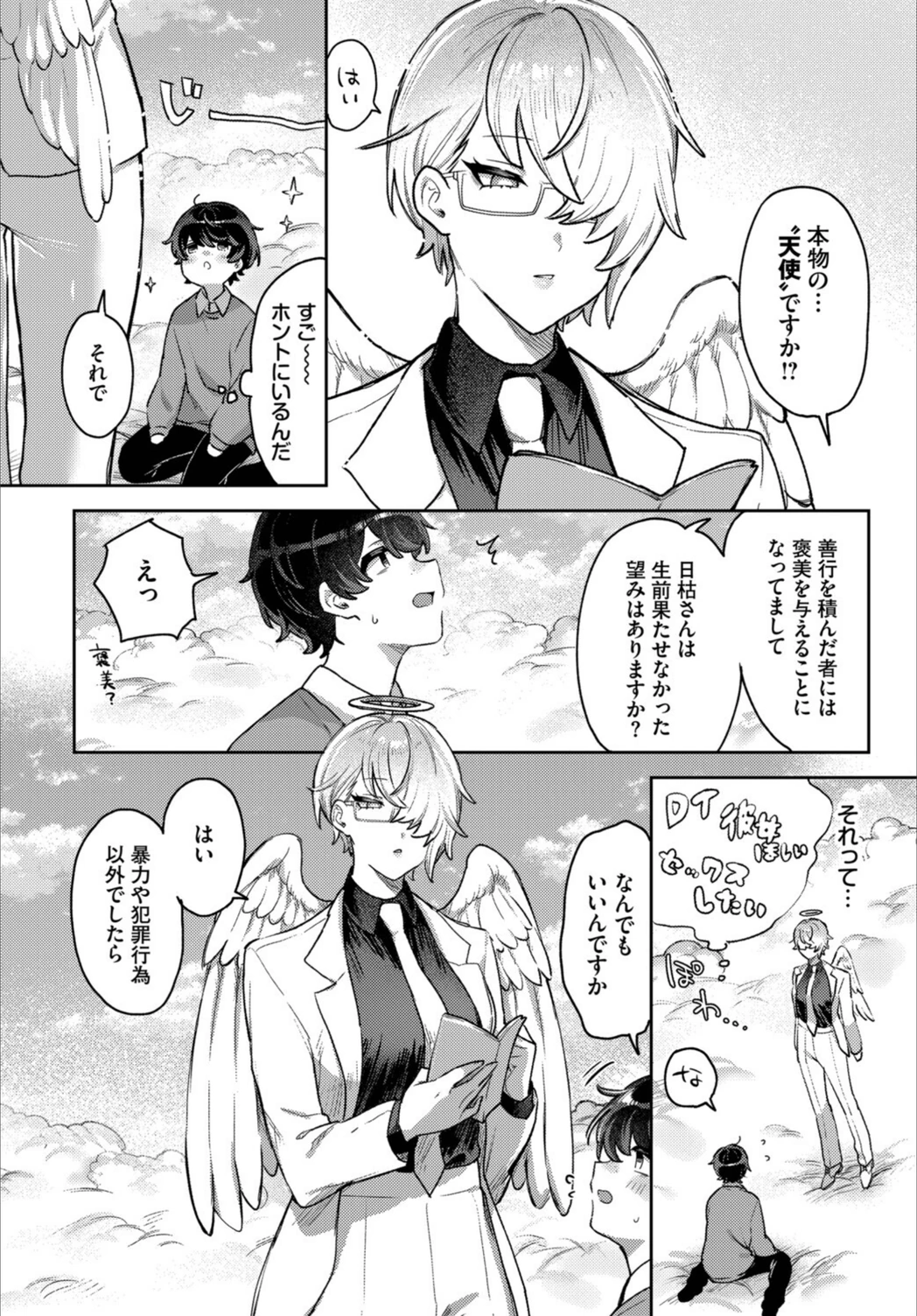 試し読み 4枚目