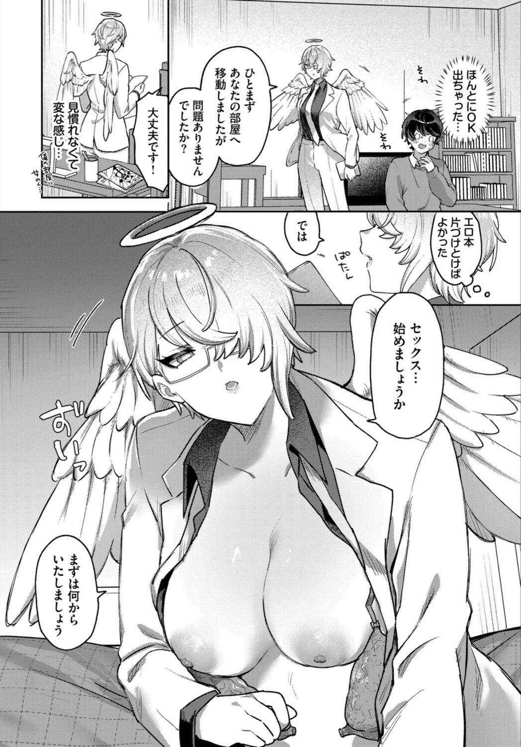 試し読み 6枚目