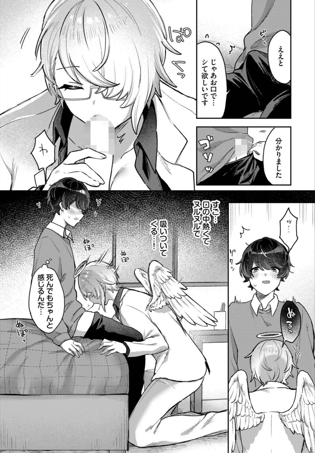 試し読み 7枚目