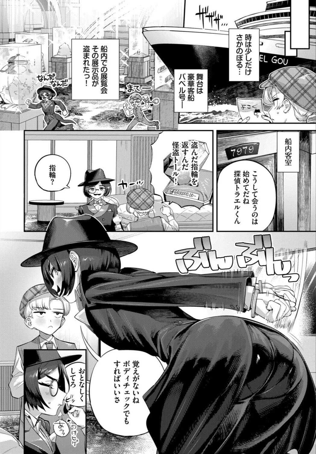 試し読み 2枚目
