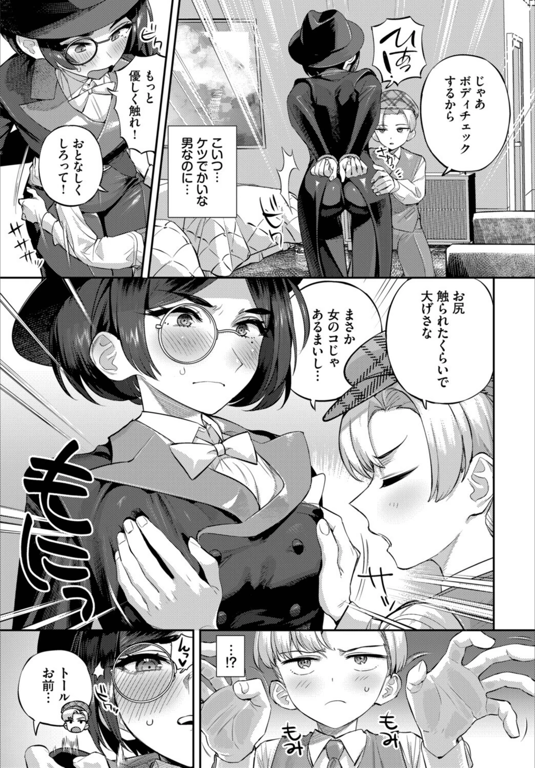 試し読み 3枚目