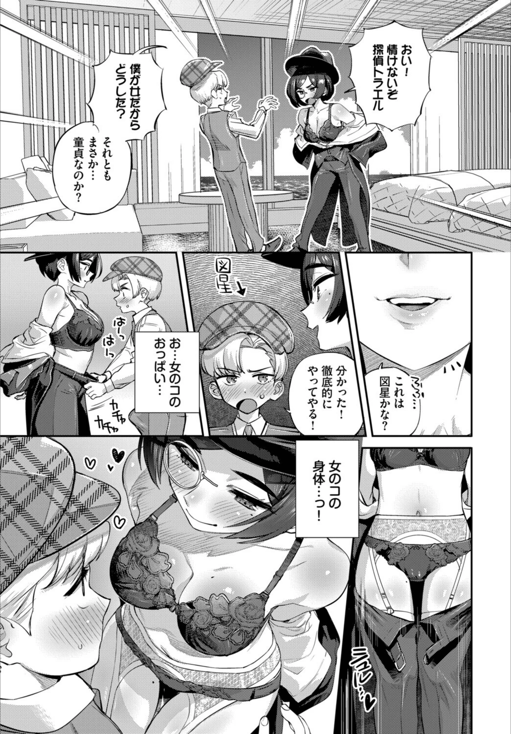 試し読み 5枚目