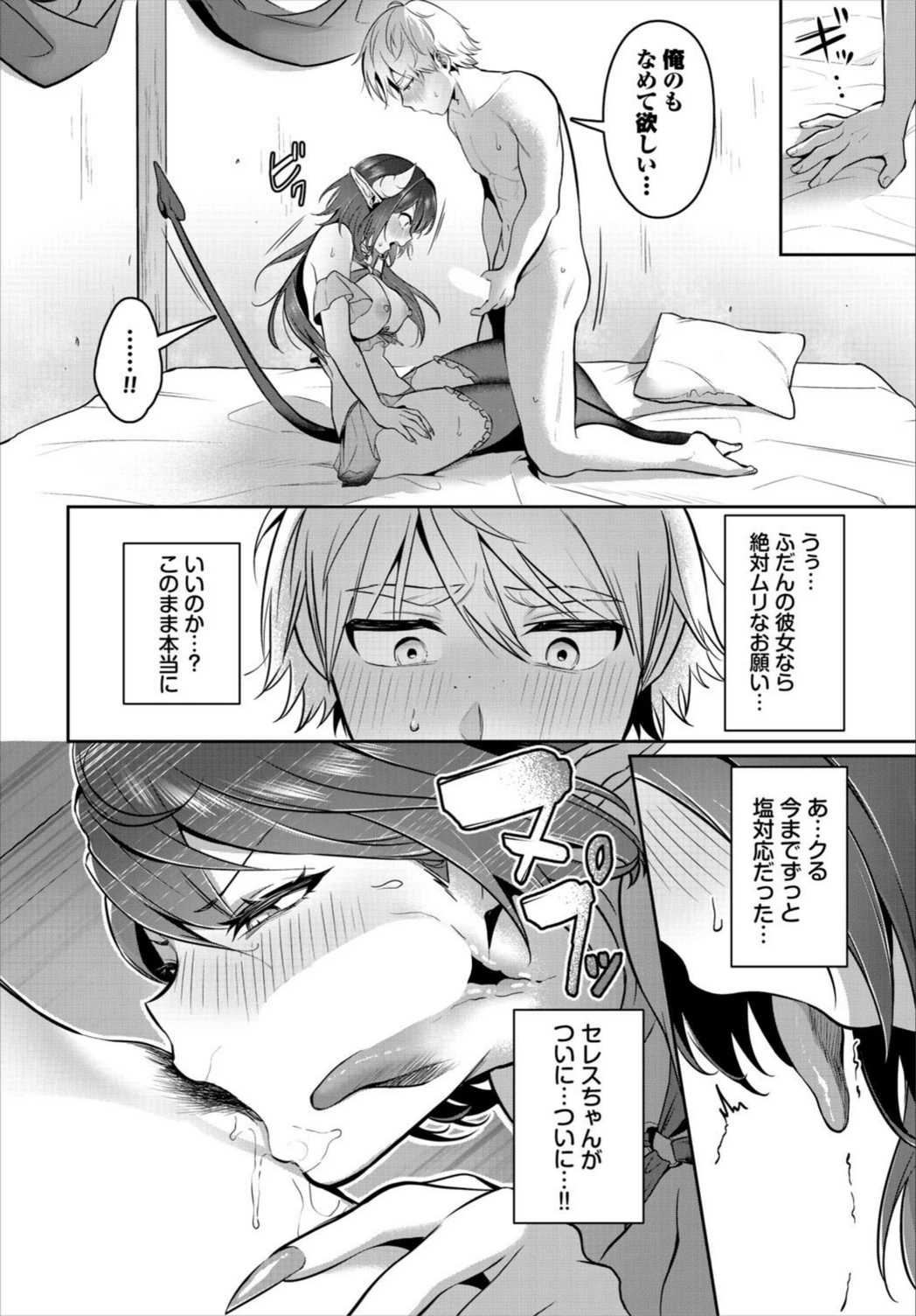 試し読み 8枚目