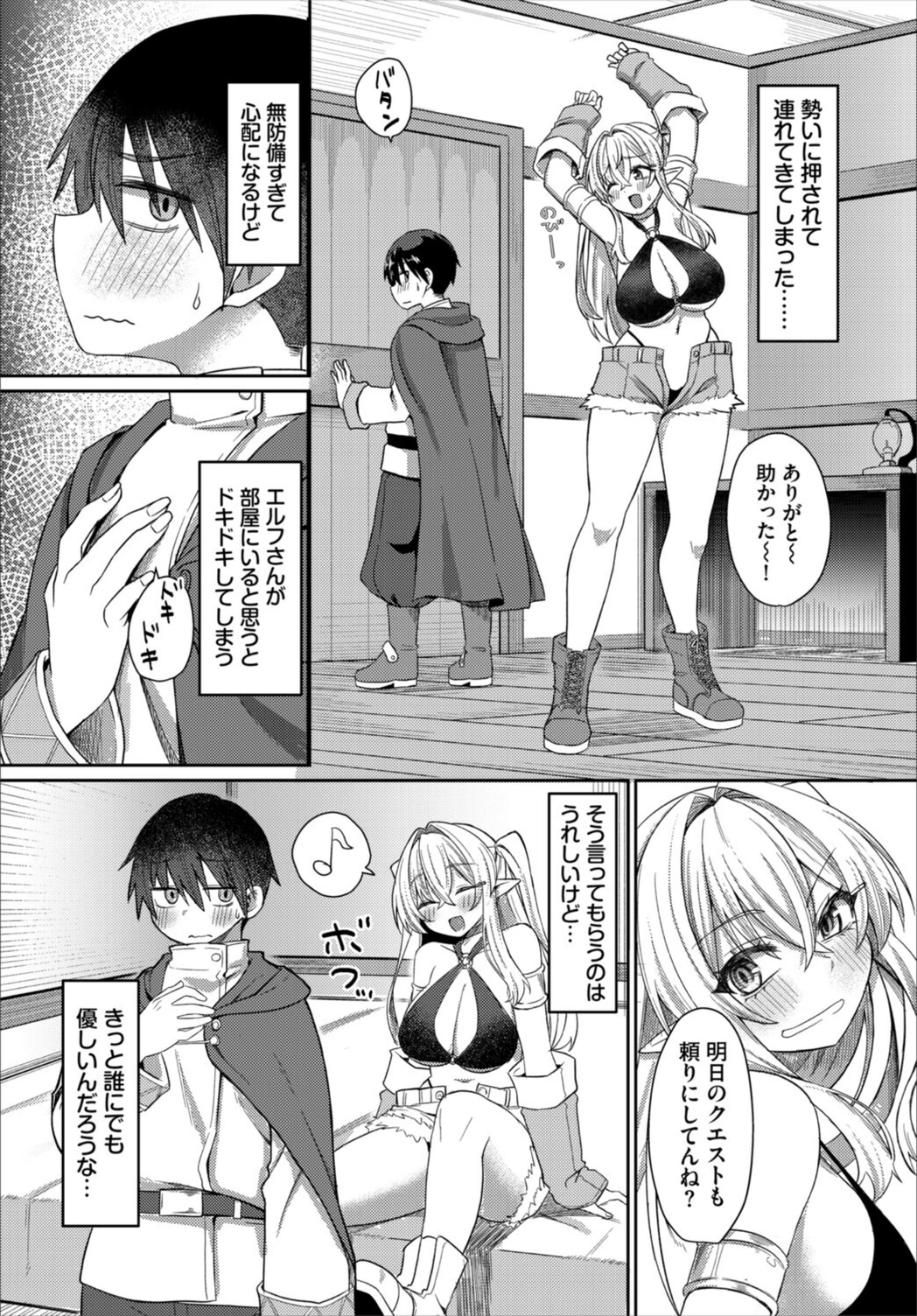 試し読み 2枚目