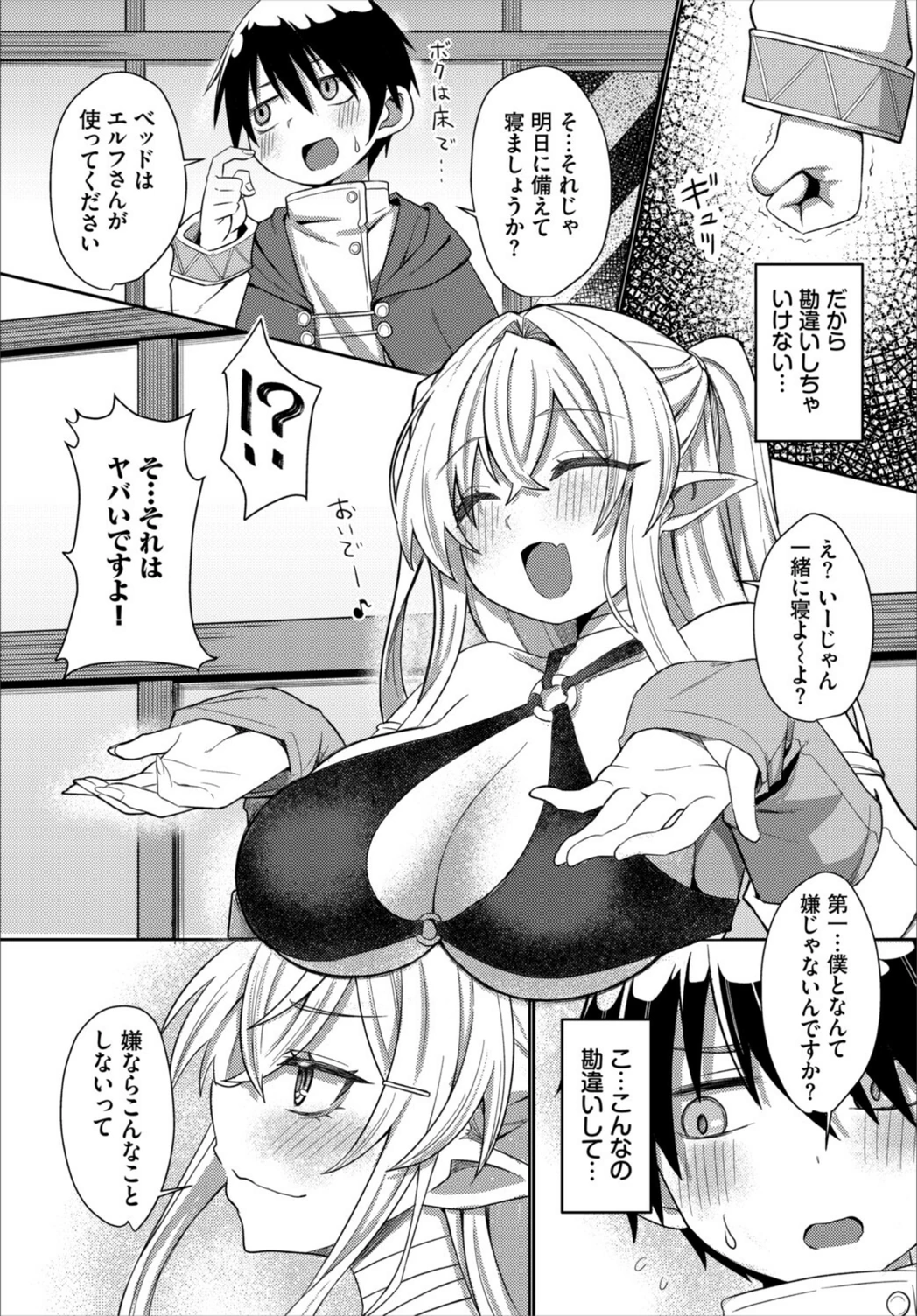 試し読み 3枚目