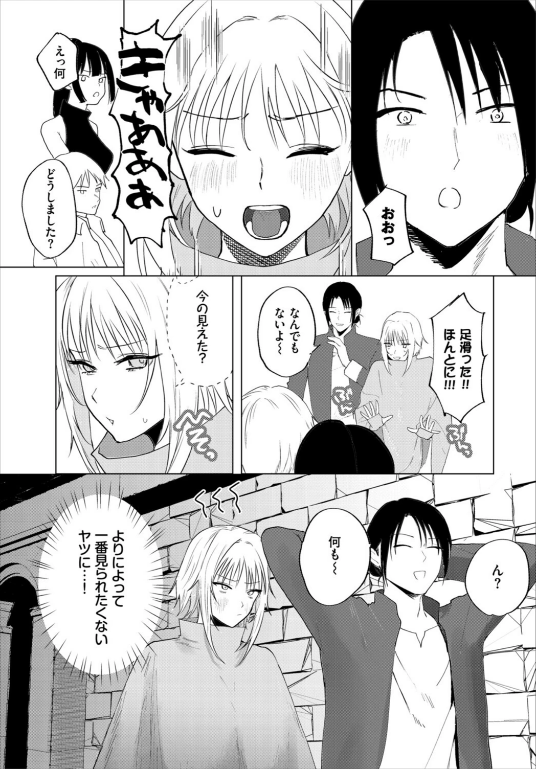 試し読み 5枚目