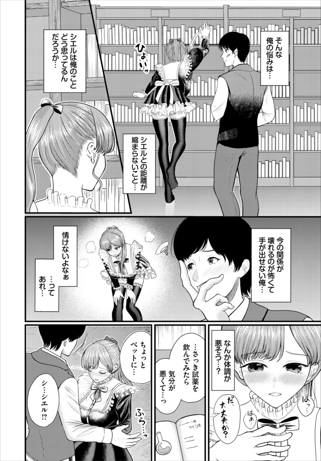 試し読み 2枚目