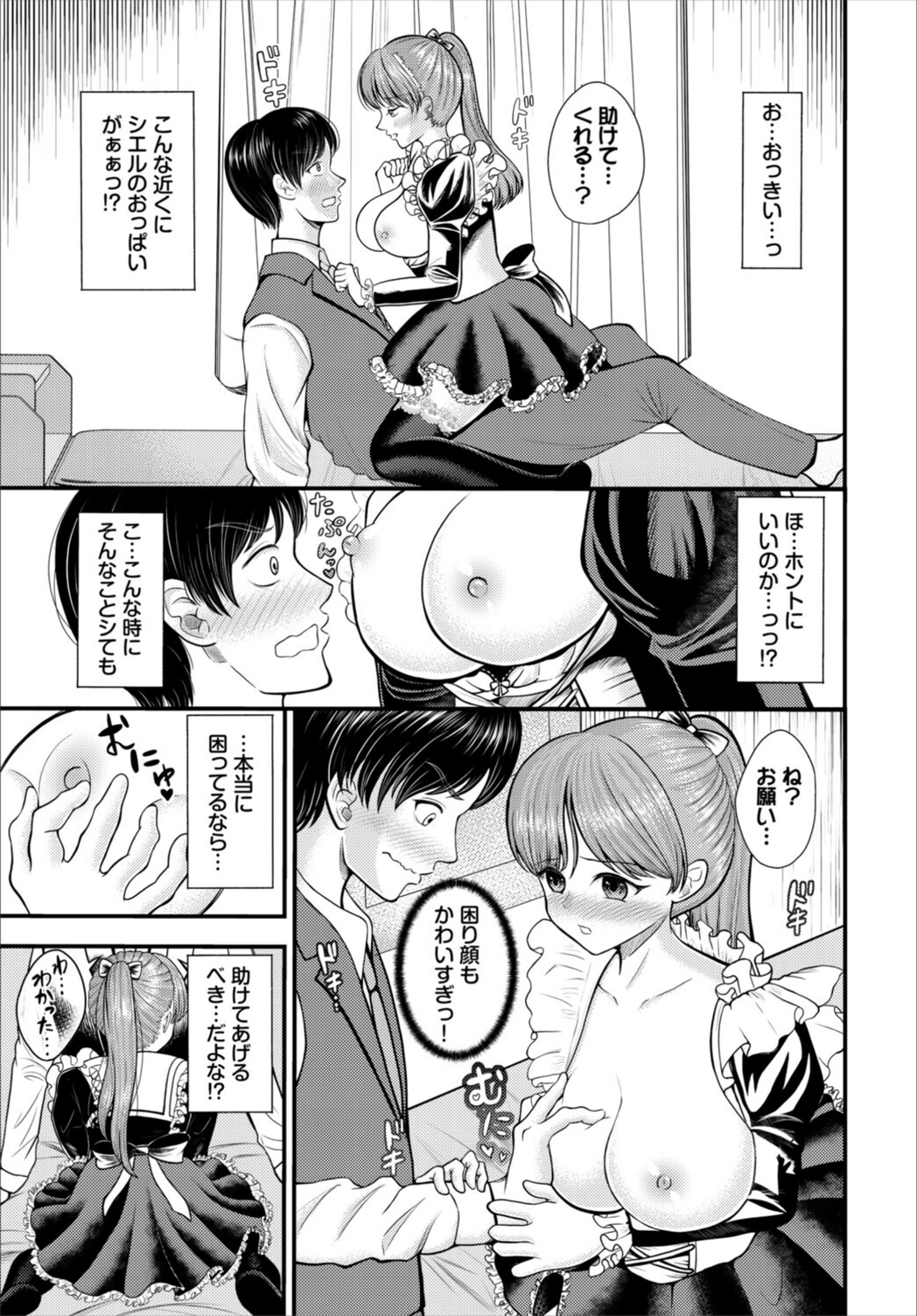 試し読み 5枚目