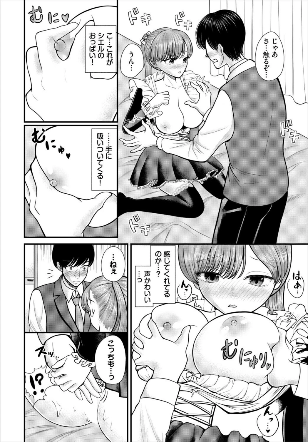 試し読み 6枚目