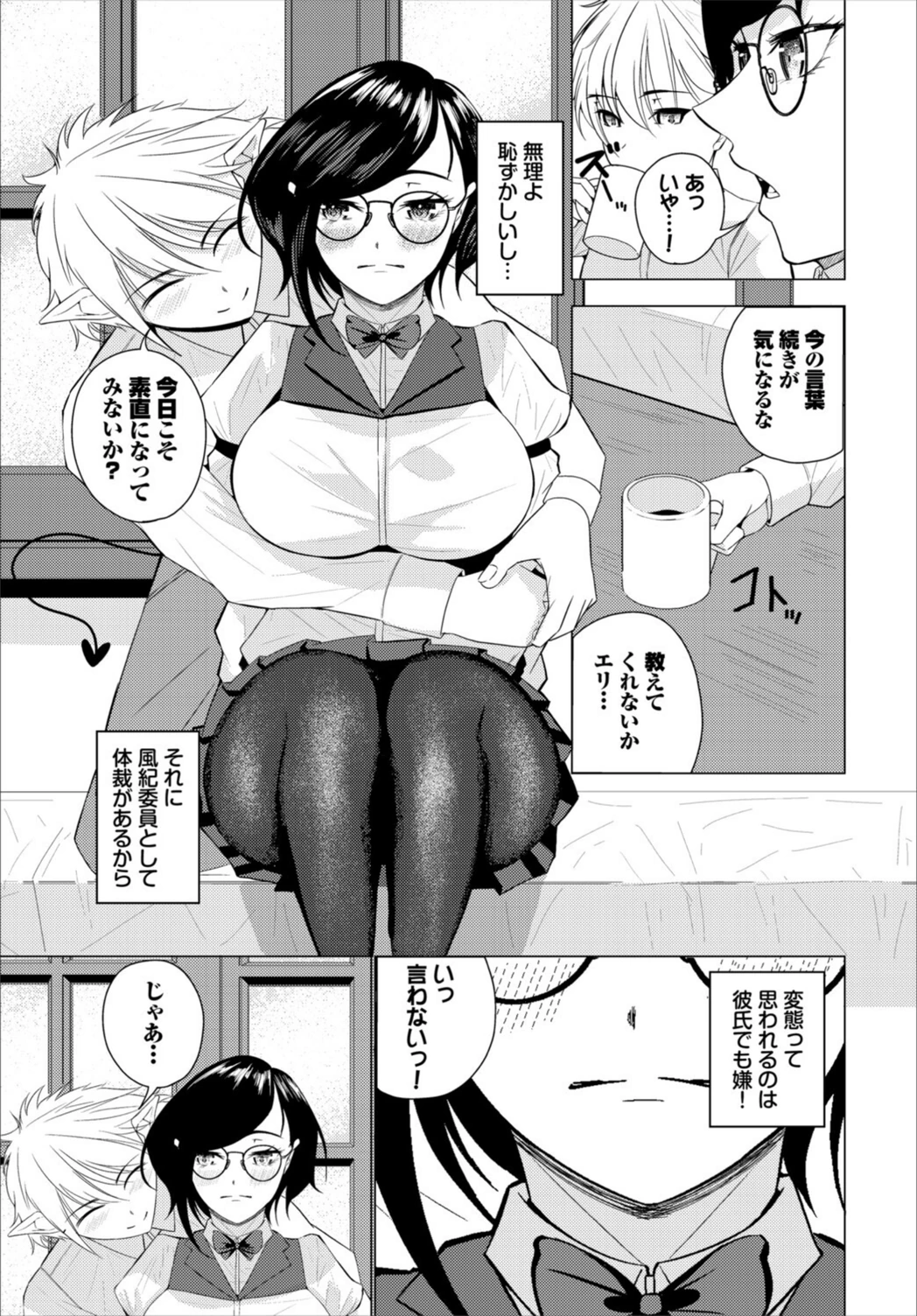 試し読み 3枚目