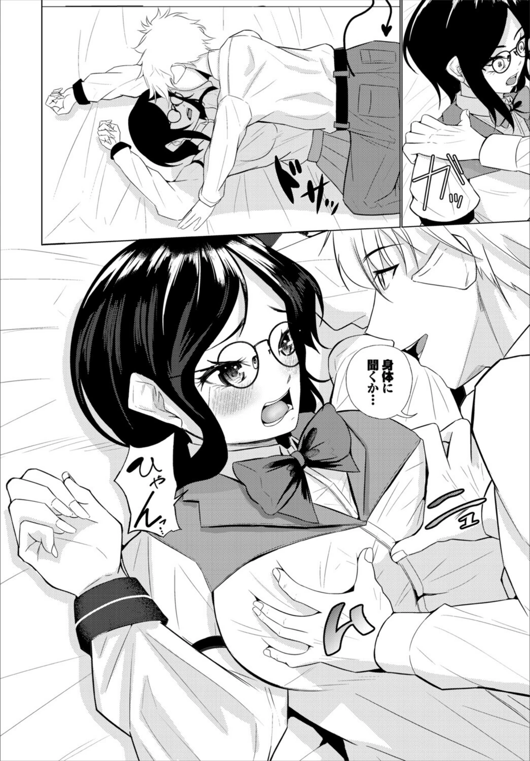 試し読み 4枚目