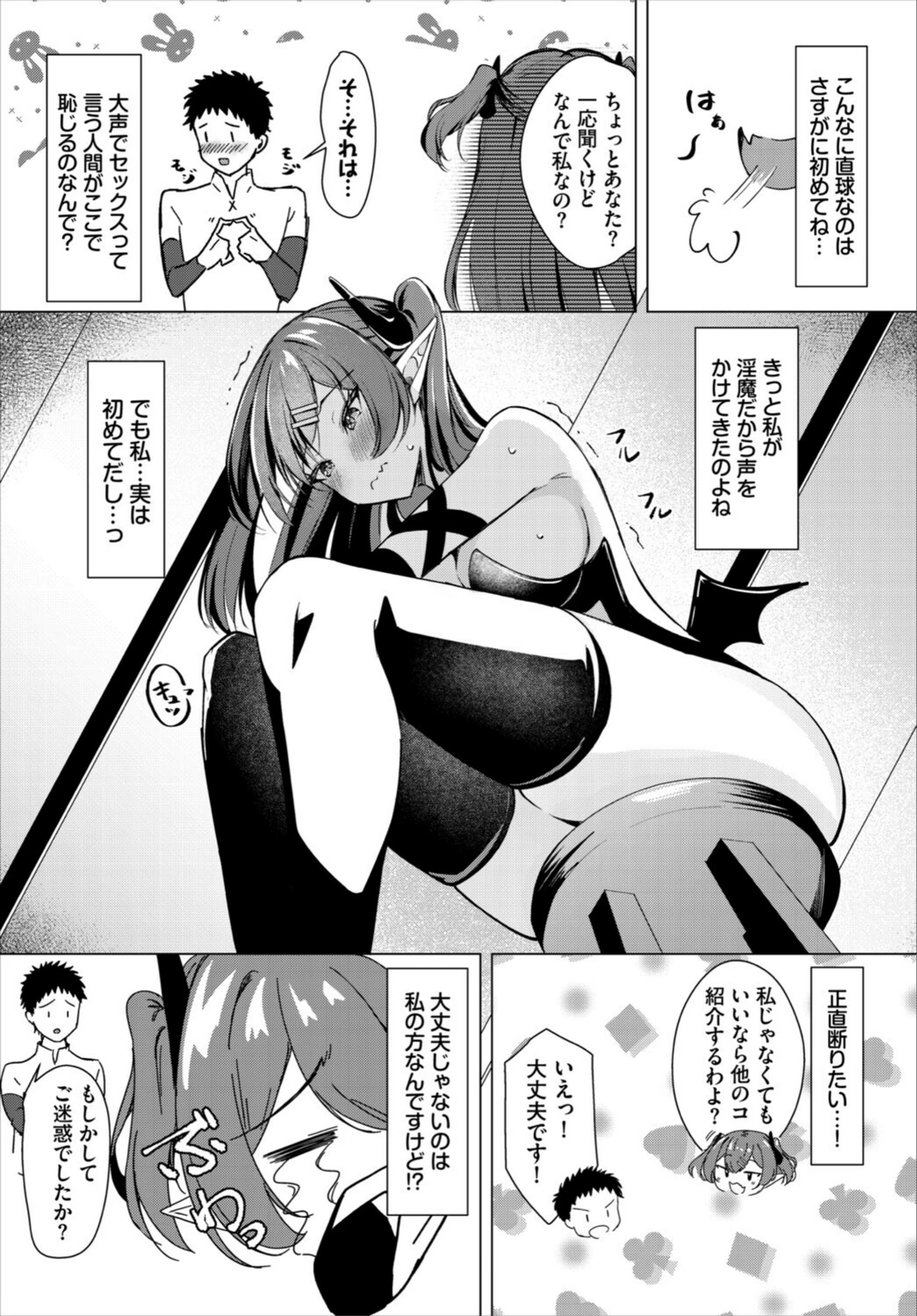 試し読み 2枚目