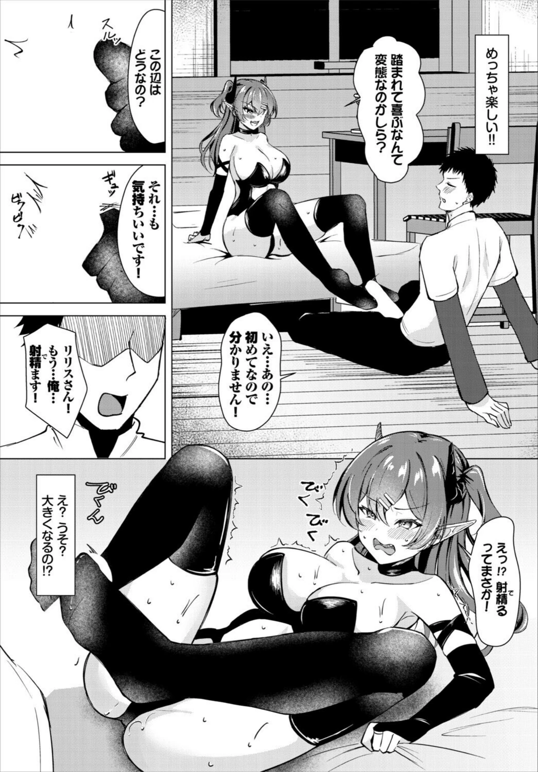 試し読み 5枚目