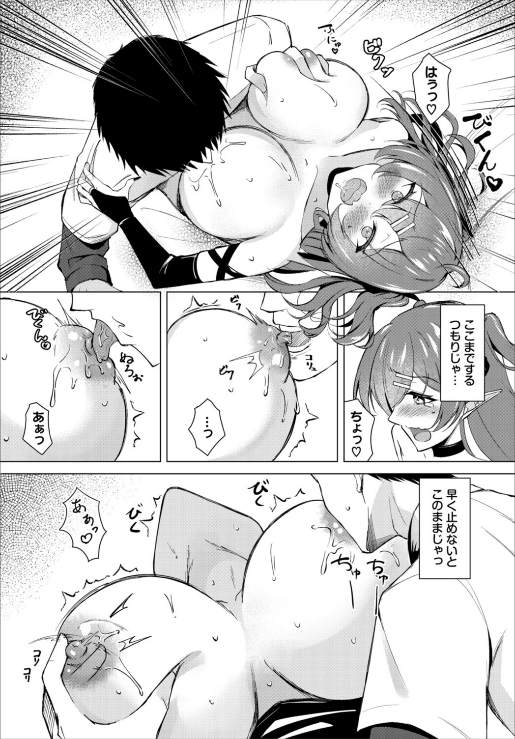 試し読み 8枚目
