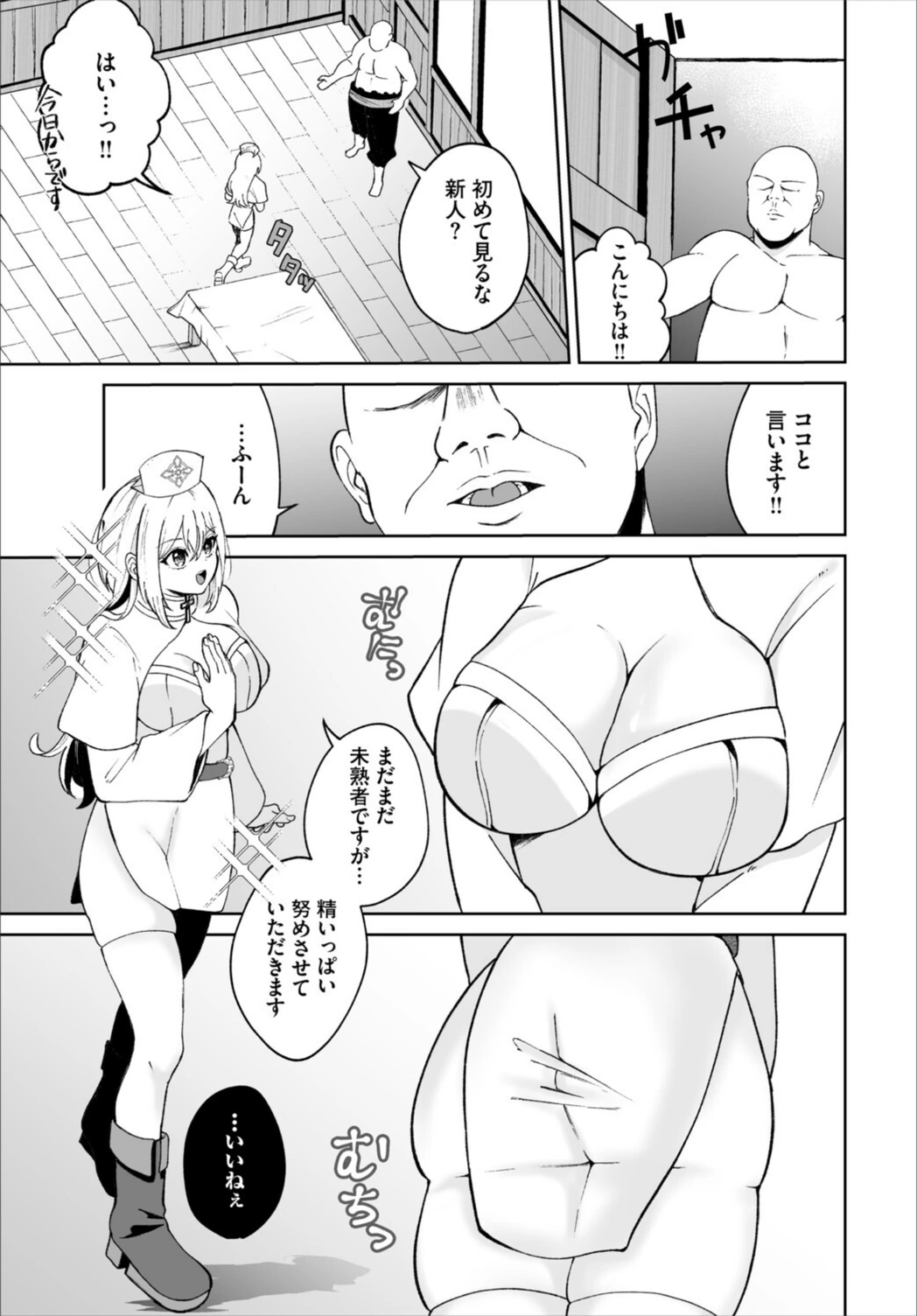試し読み 3枚目