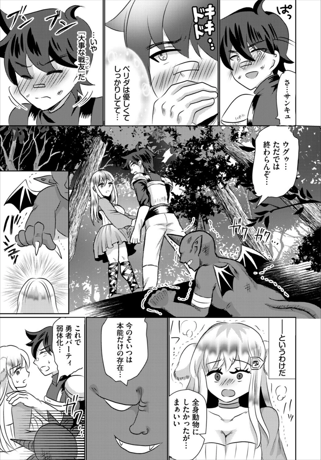 試し読み 3枚目