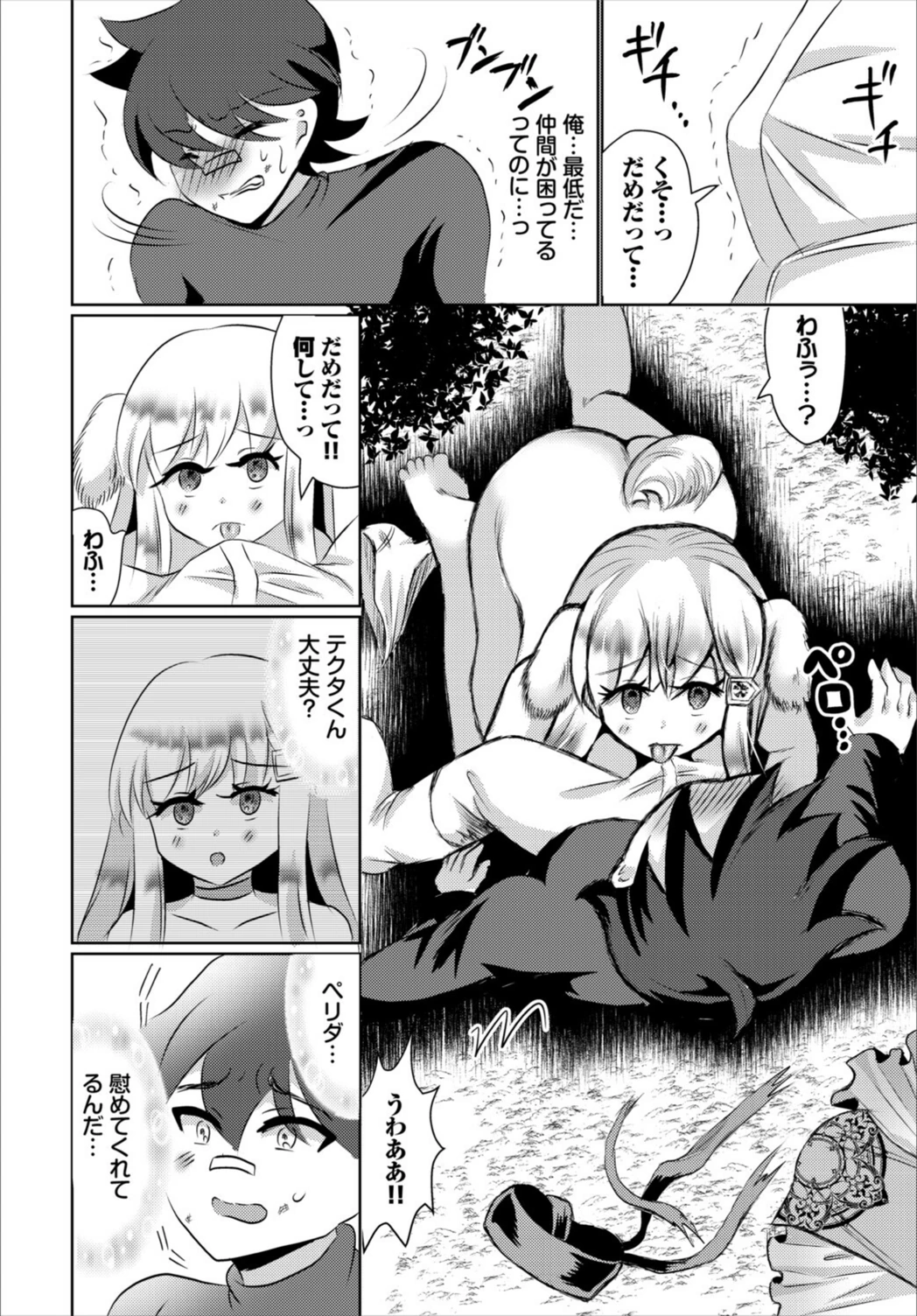 試し読み 8枚目