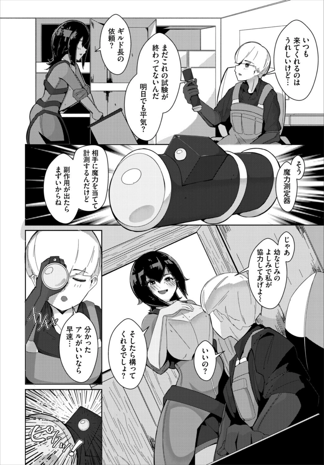 試し読み 2枚目