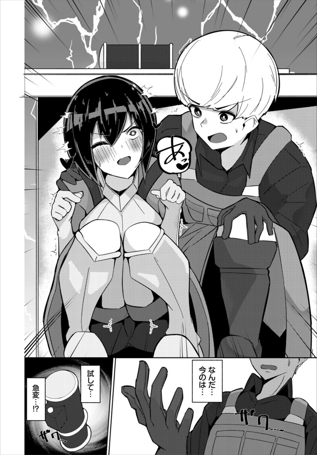 試し読み 4枚目